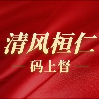 清风桓仁码上督